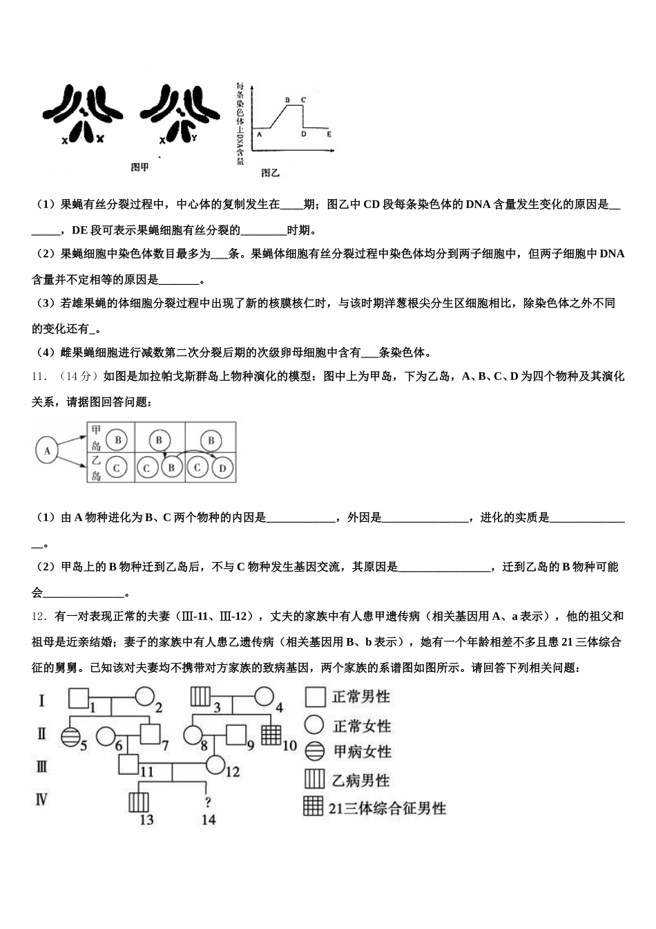 2025年江西省山江湖协作体生物高一第二学期期末达标检测试题含解析_第3页