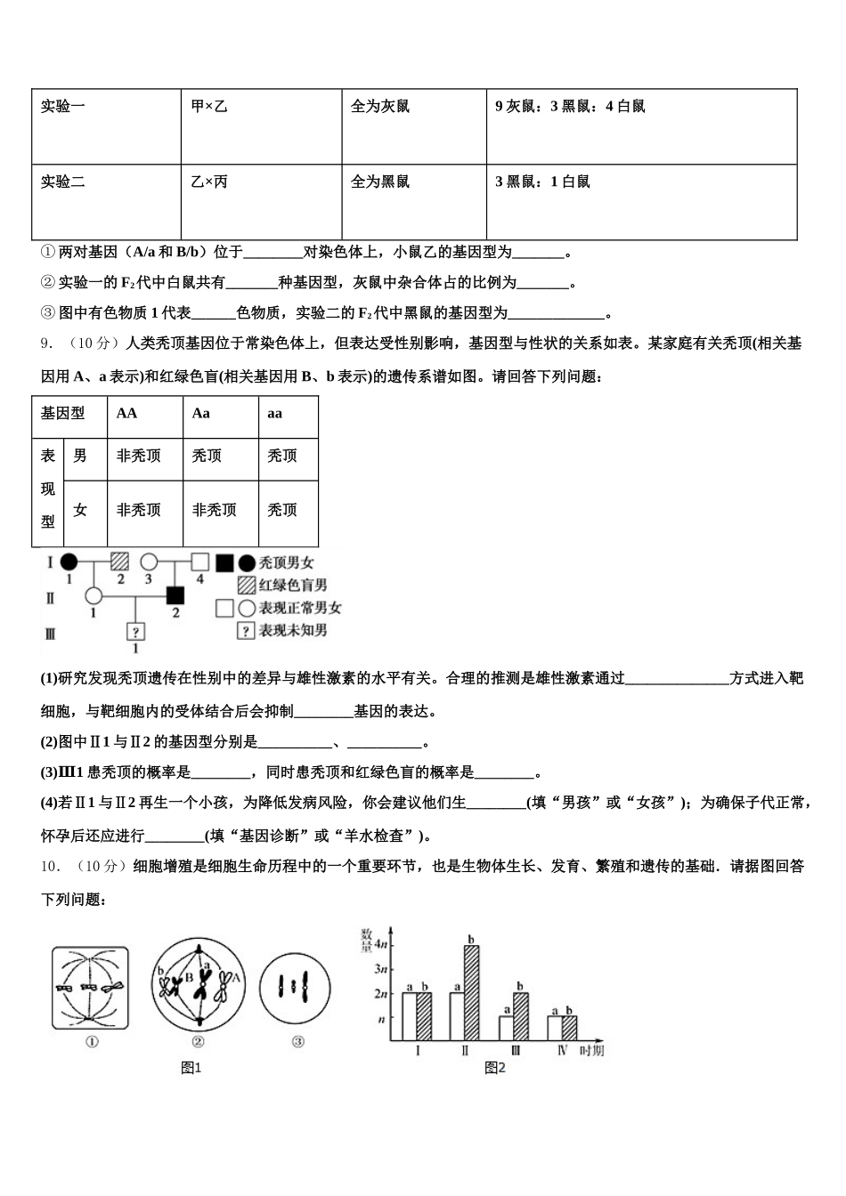 江西省九江市2024-2025学年生物高一下期末质量检测试题含解析_第3页