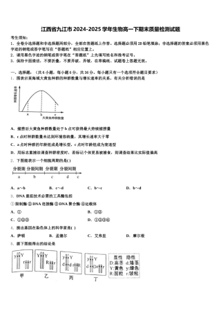江西省九江市2024-2025学年生物高一下期末质量检测试题含解析