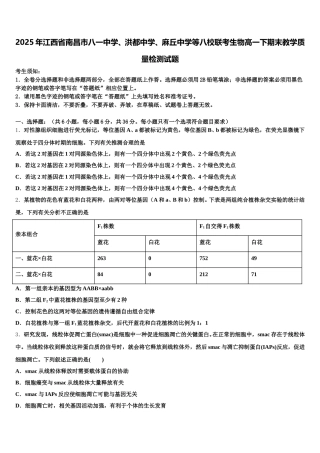 2025年江西省南昌市八一中学、洪都中学、麻丘中学等八校联考生物高一下期末教学质量检测试题含解析