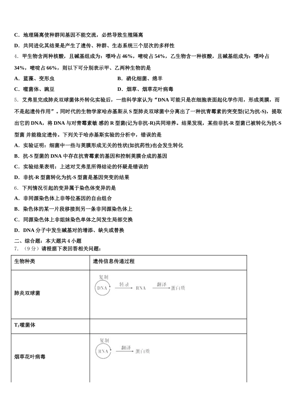 2025年江西省新余四中高一生物第二学期期末考试试题含解析_第2页