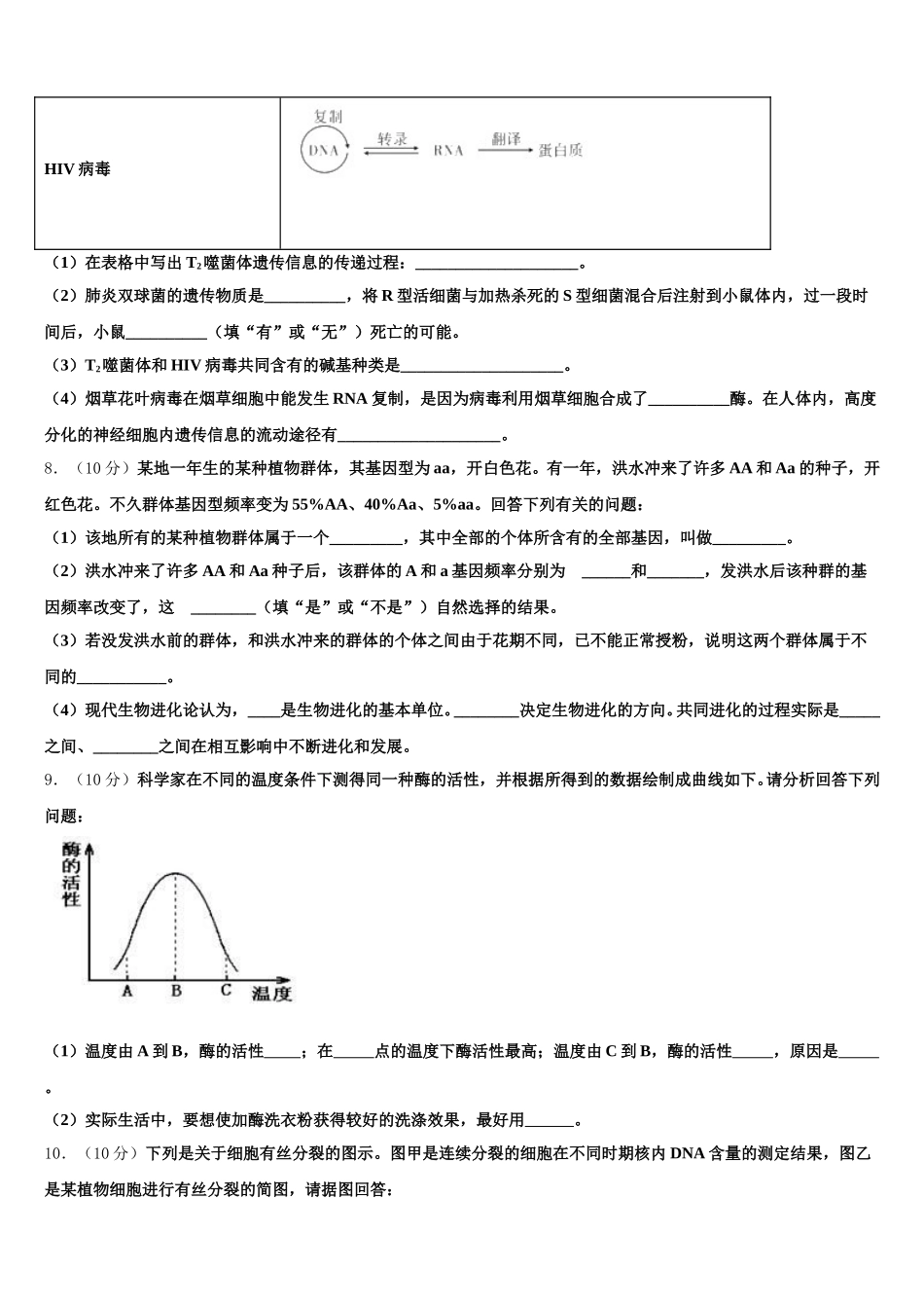 2025年江西省新余四中高一生物第二学期期末考试试题含解析_第3页