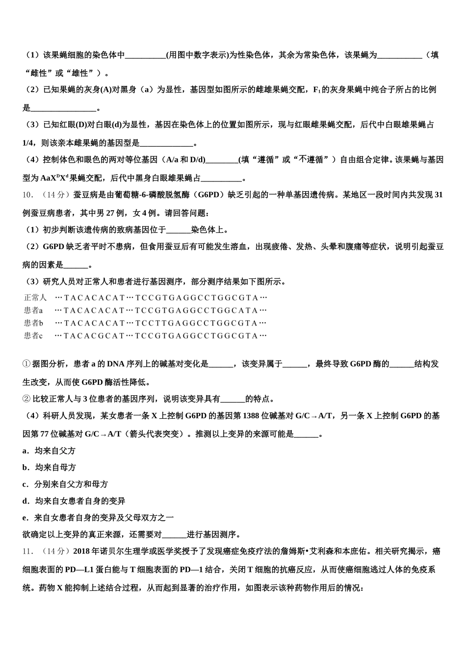 2025年江西省高安中学高一生物第二学期期末联考试题含解析_第3页