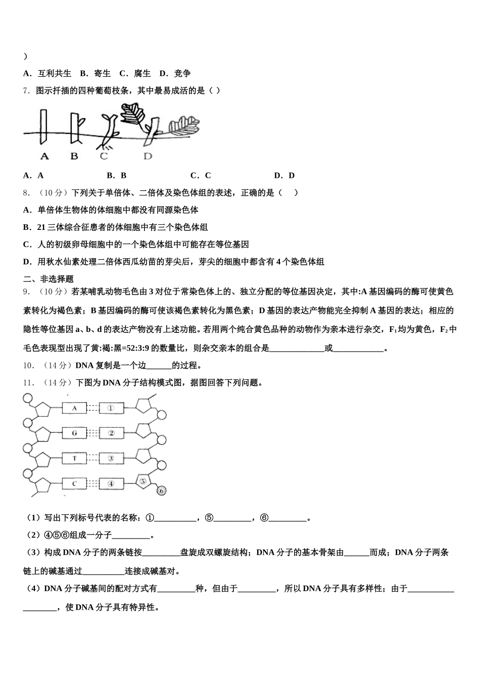 江西省名校2025年生物高一下期末经典模拟试题含解析_第2页