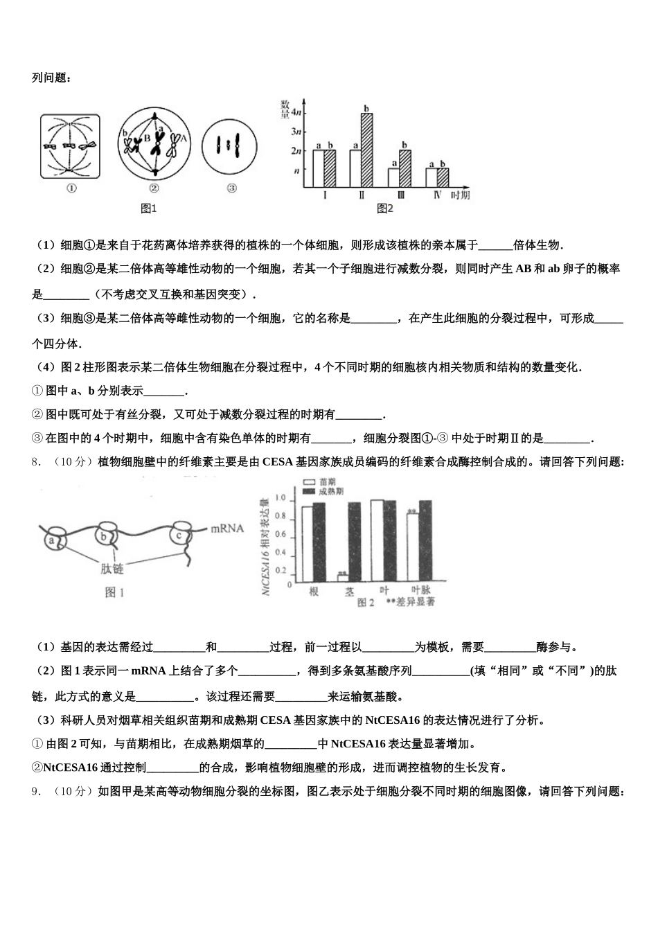 2024-2025学年江西省鹰潭市第一中学生物高一下期末调研试题含解析_第2页