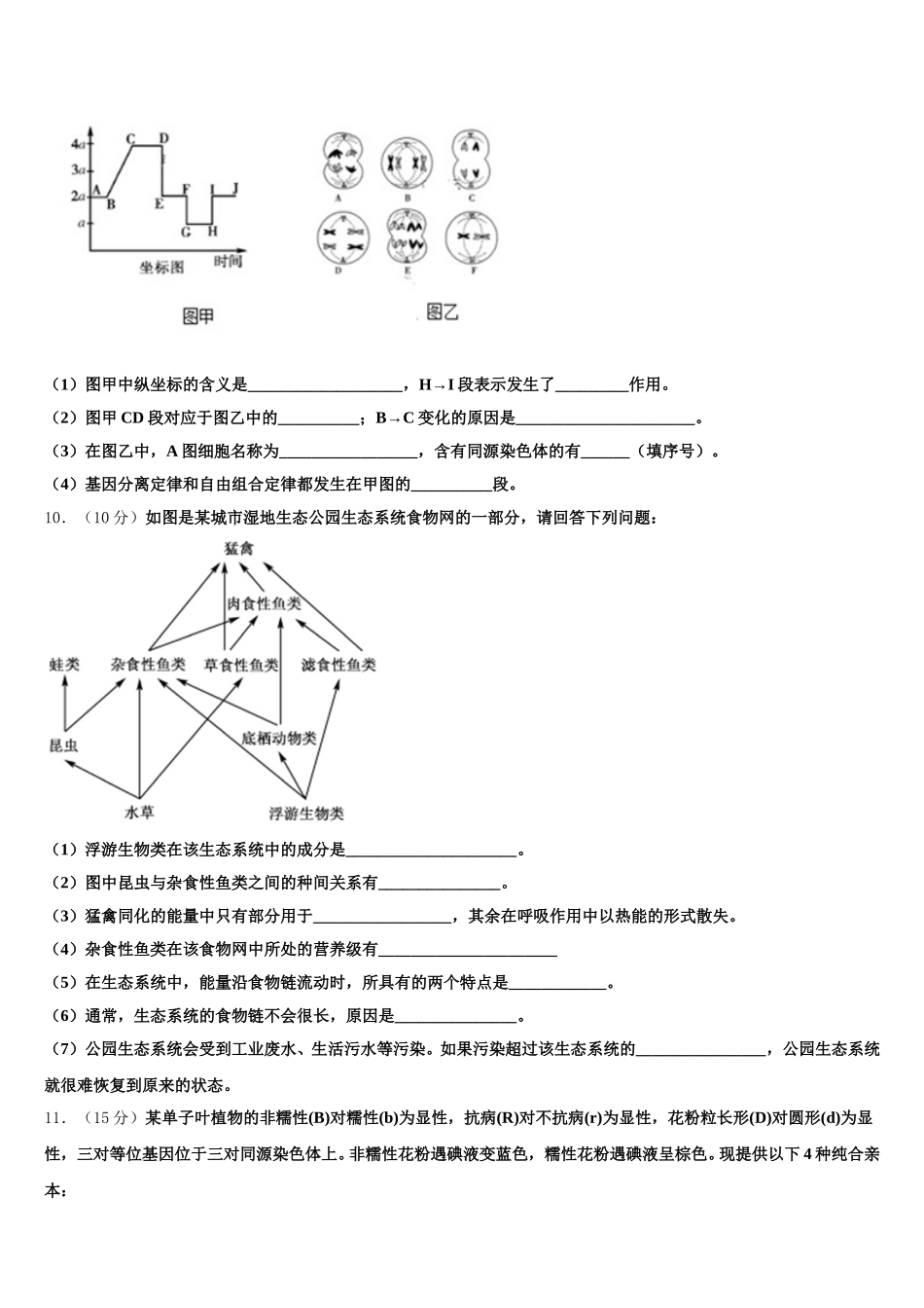 2024-2025学年江西省鹰潭市第一中学生物高一下期末调研试题含解析_第3页