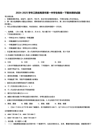 2024-2025学年江西省鹰潭市第一中学生物高一下期末调研试题含解析