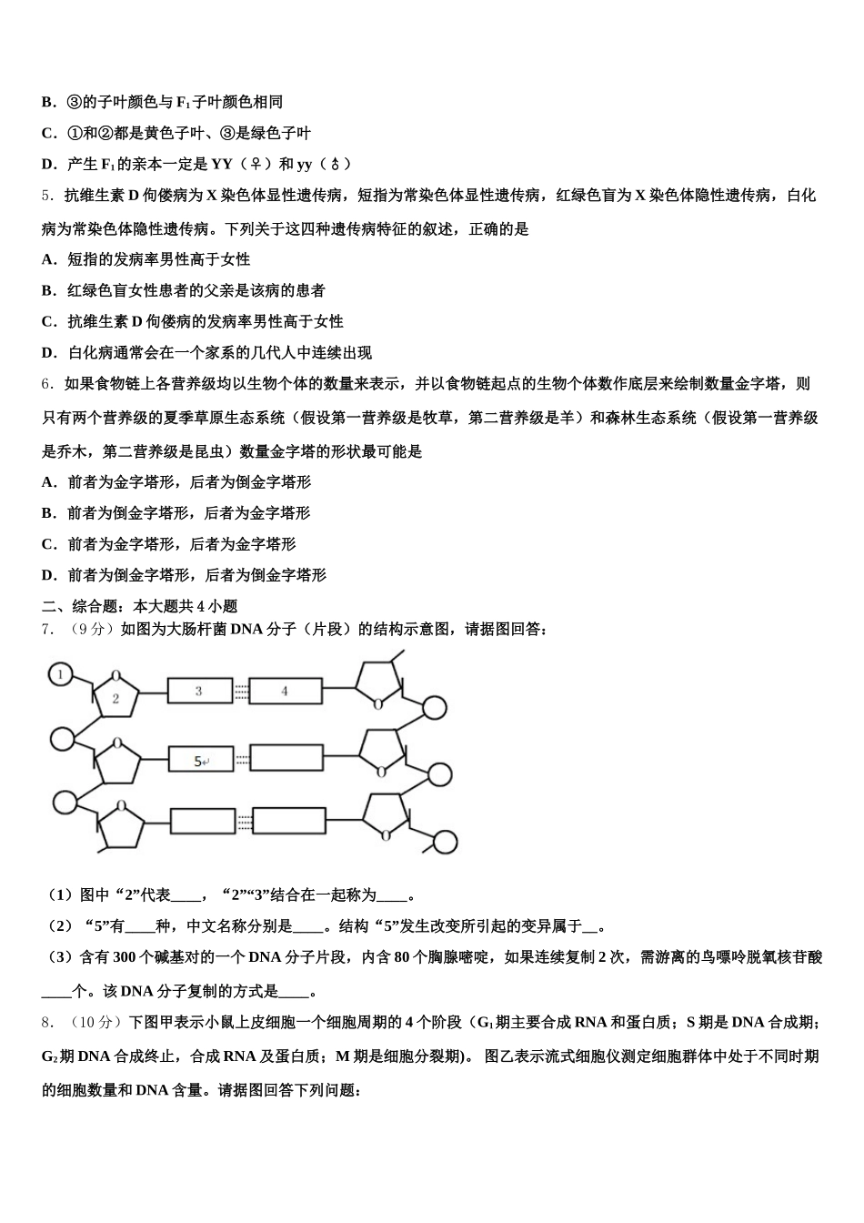 江西省上饶市铅山一中、横峰中学2025年生物高一第二学期期末检测模拟试题含解析_第2页