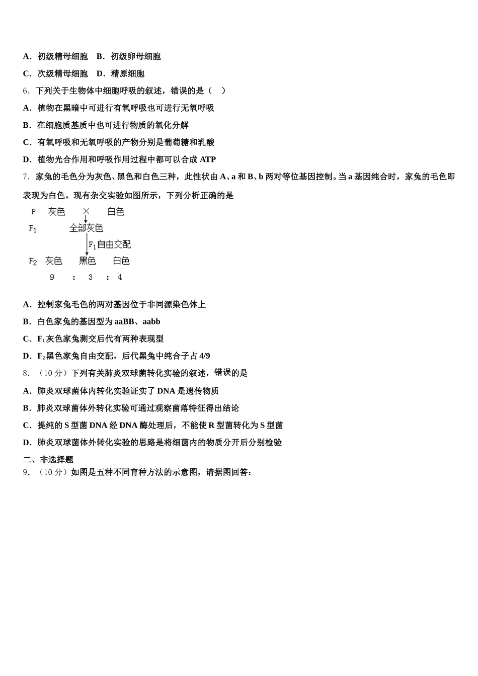 2024-2025学年江西名校学术联盟高一生物第二学期期末教学质量检测试题含解析_第2页