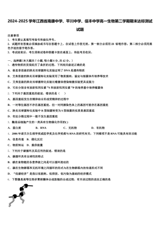 2024-2025学年江西省南康中学、平川中学、信丰中学高一生物第二学期期末达标测试试题含解析