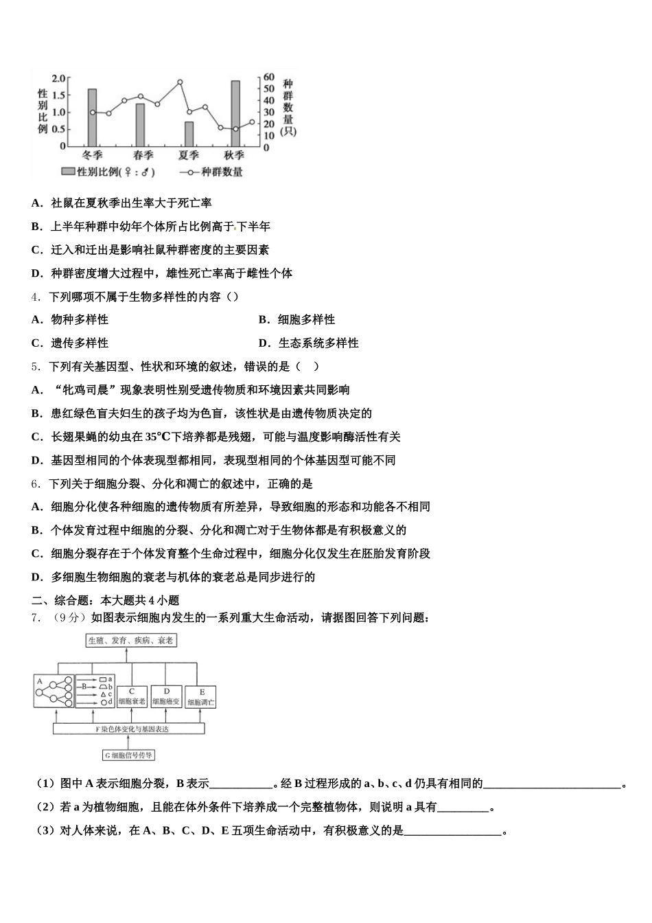 2025年江西省樟村中学生物高一第二学期期末监测模拟试题含解析_第2页