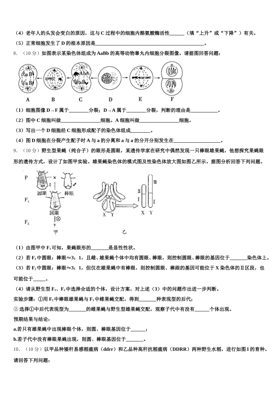 2025年江西省樟村中学生物高一第二学期期末监测模拟试题含解析_第3页