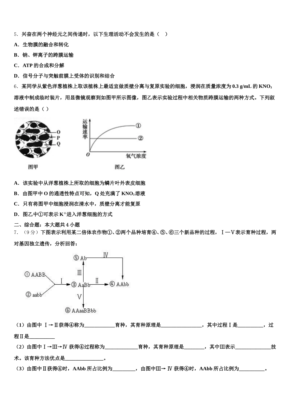 2025届江西省赣州市赣县三中高一下生物期末联考试题含解析_第2页