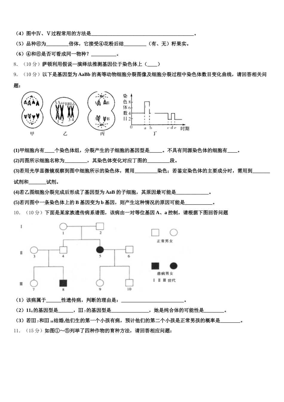 2025届江西省赣州市赣县三中高一下生物期末联考试题含解析_第3页