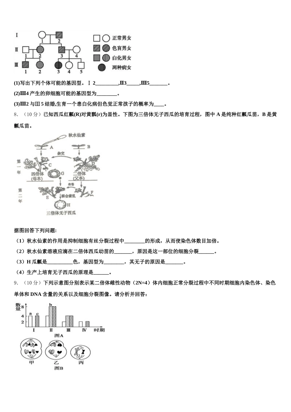 江西省南昌市八一中学、洪都中学、十七中、实验中学、南师附中五校2025届生物高一下期末质量跟踪监视模拟试题含解析_第2页