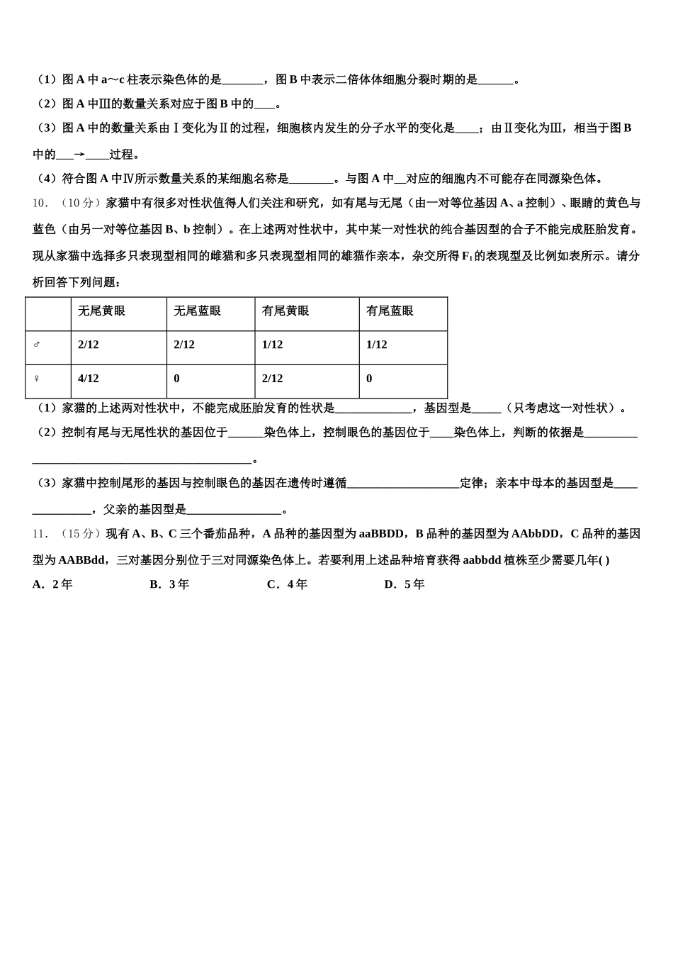 江西省南昌市八一中学、洪都中学、十七中、实验中学、南师附中五校2025届生物高一下期末质量跟踪监视模拟试题含解析_第3页