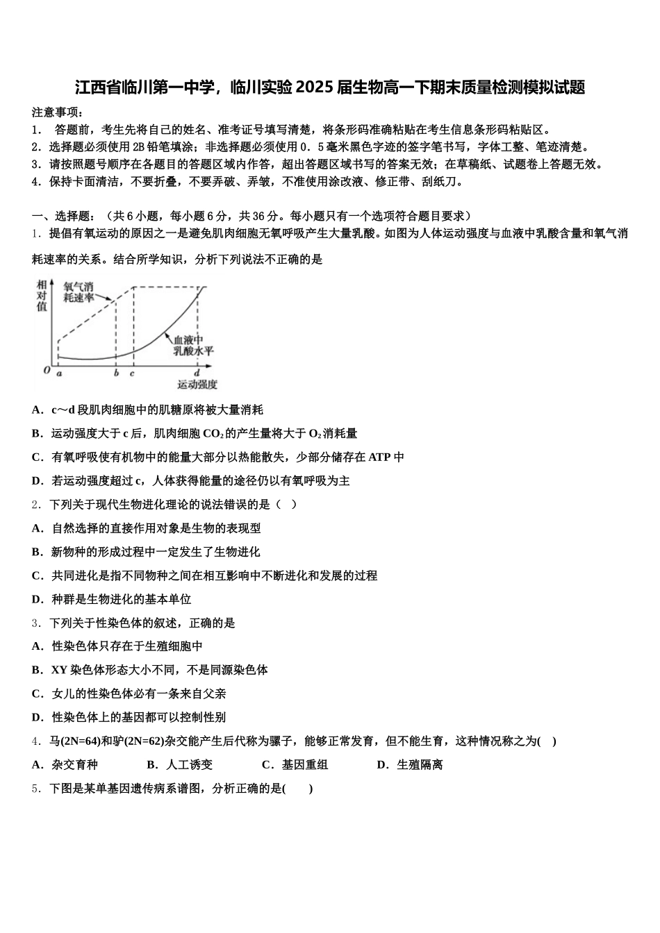 江西省临川第一中学，临川实验2025届生物高一下期末质量检测模拟试题含解析_第1页