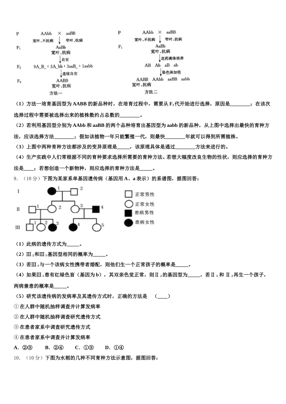 江西省临川第一中学，临川实验2025届生物高一下期末质量检测模拟试题含解析_第3页