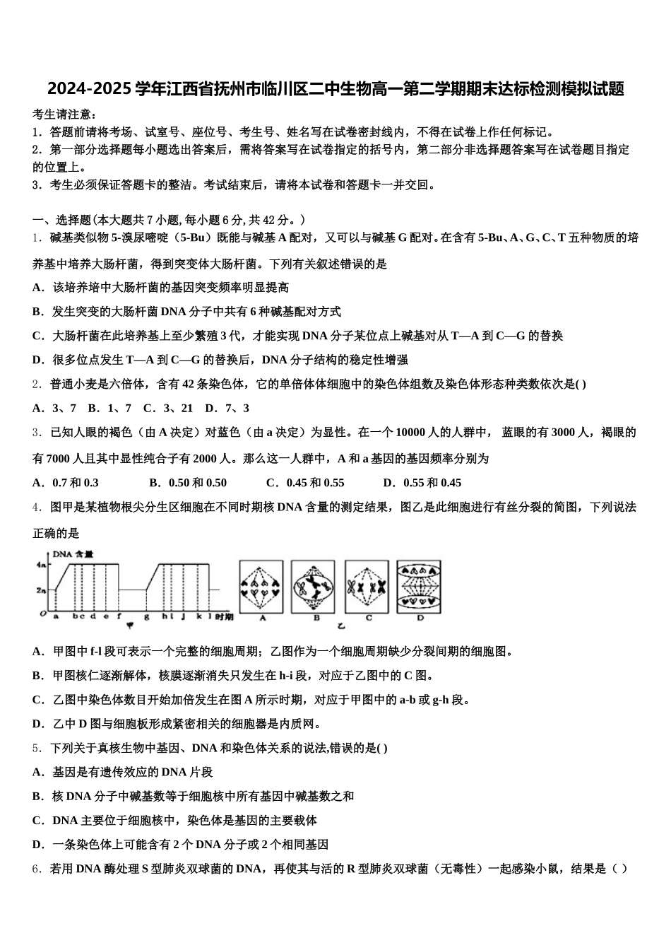 2024-2025学年江西省抚州市临川区二中生物高一第二学期期末达标检测模拟试题含解析_第1页