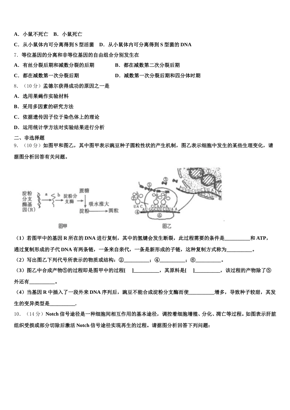 2024-2025学年江西省抚州市临川区二中生物高一第二学期期末达标检测模拟试题含解析_第2页