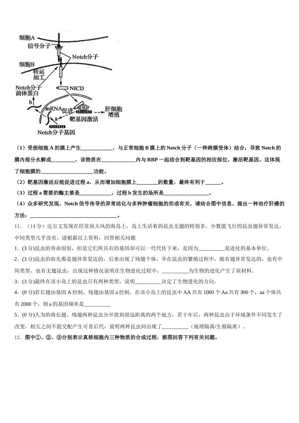 2024-2025学年江西省抚州市临川区二中生物高一第二学期期末达标检测模拟试题含解析_第3页
