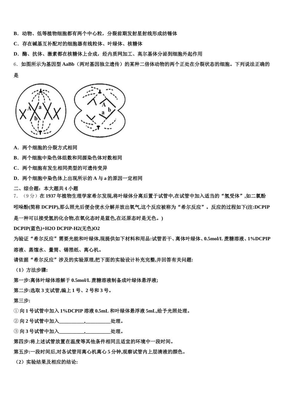 江西省九江市第三中学2025届生物高一第二学期期末学业质量监测模拟试题含解析_第2页