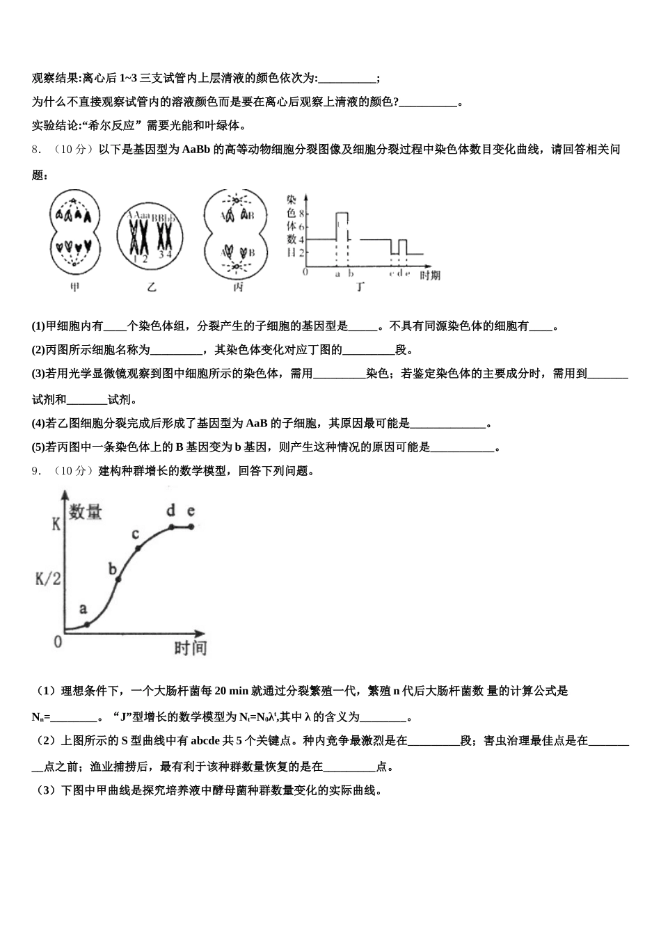江西省九江市第三中学2025届生物高一第二学期期末学业质量监测模拟试题含解析_第3页