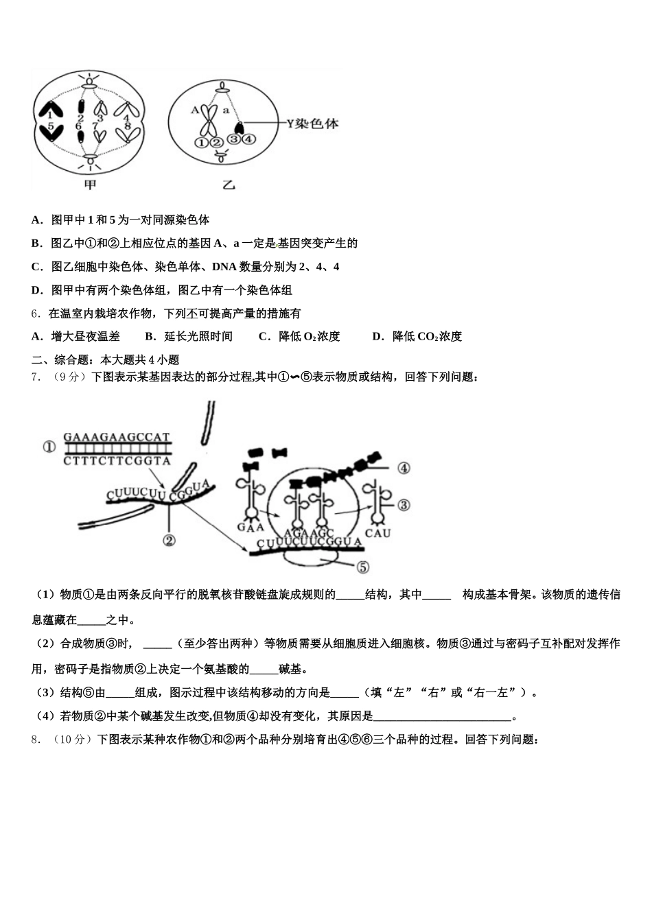 2025届江西省广昌一中生物高一第二学期期末达标检测模拟试题含解析_第2页