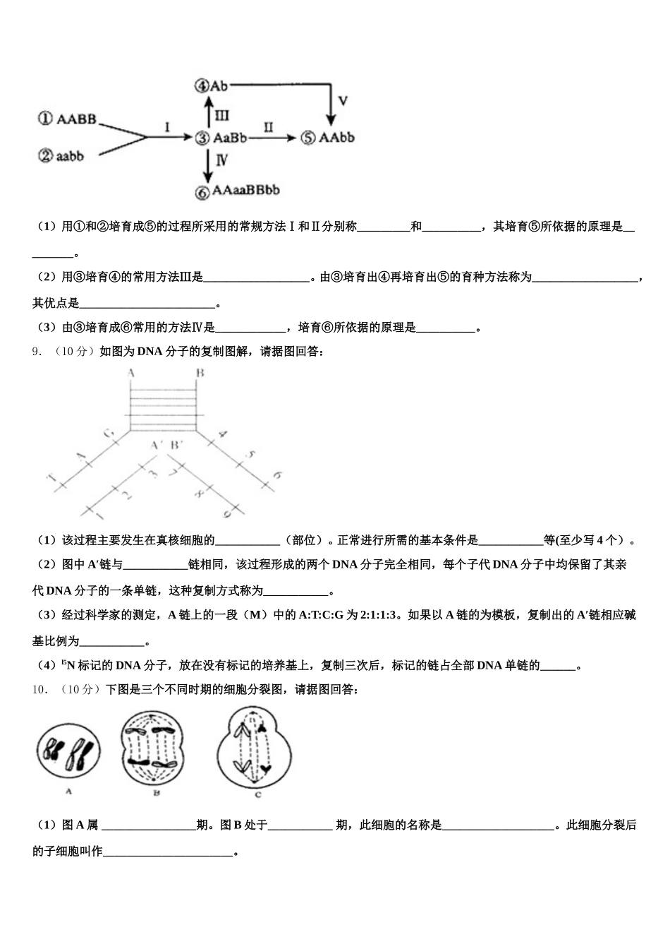 2025届江西省广昌一中生物高一第二学期期末达标检测模拟试题含解析_第3页