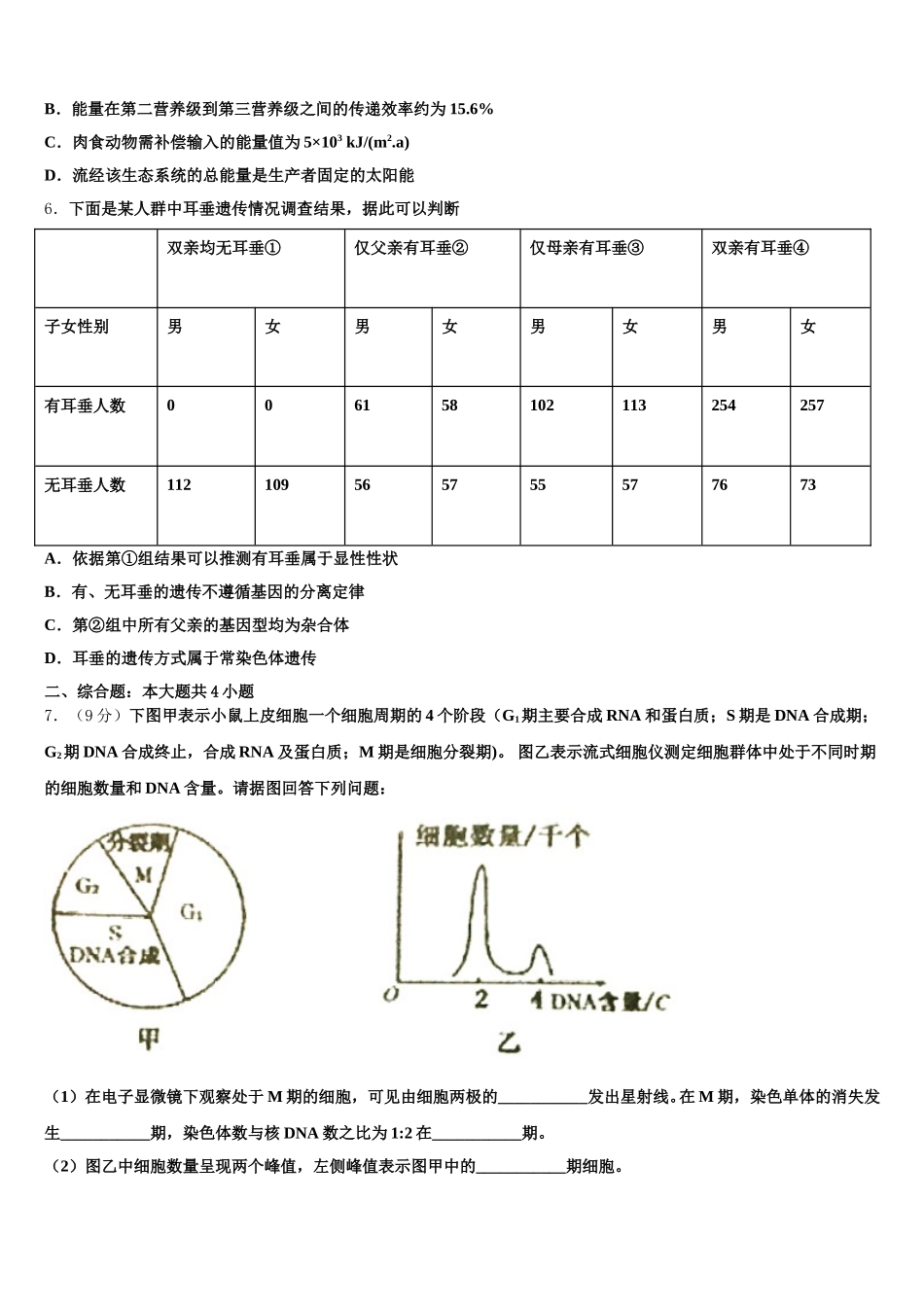 江西省九江市九江第一中学2025届生物高一下期末经典试题含解析_第2页
