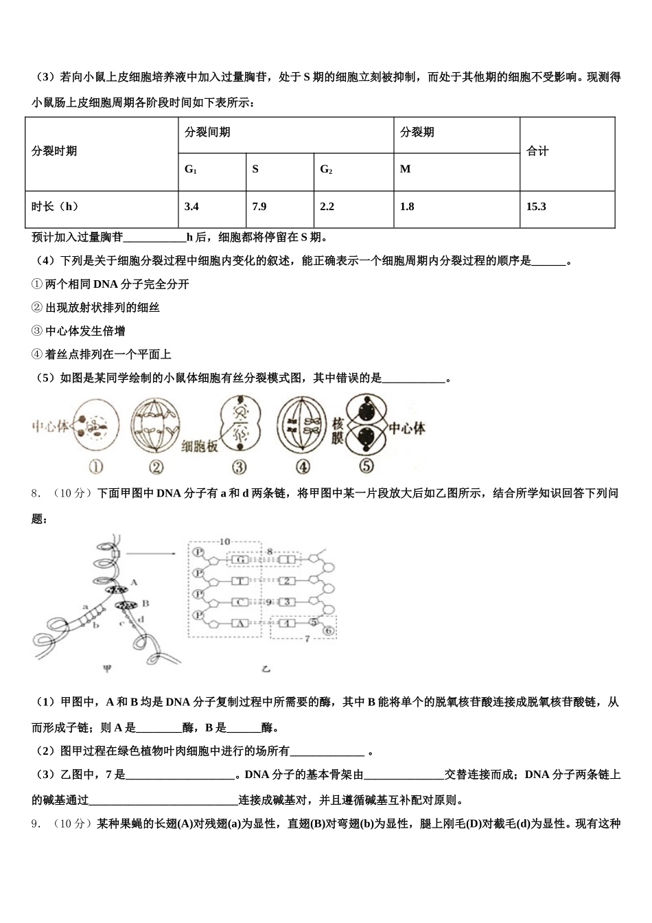 江西省九江市九江第一中学2025届生物高一下期末经典试题含解析_第3页