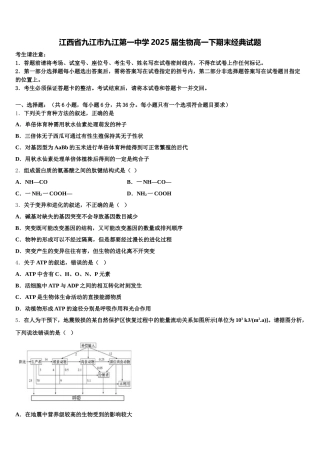 江西省九江市九江第一中学2025届生物高一下期末经典试题含解析