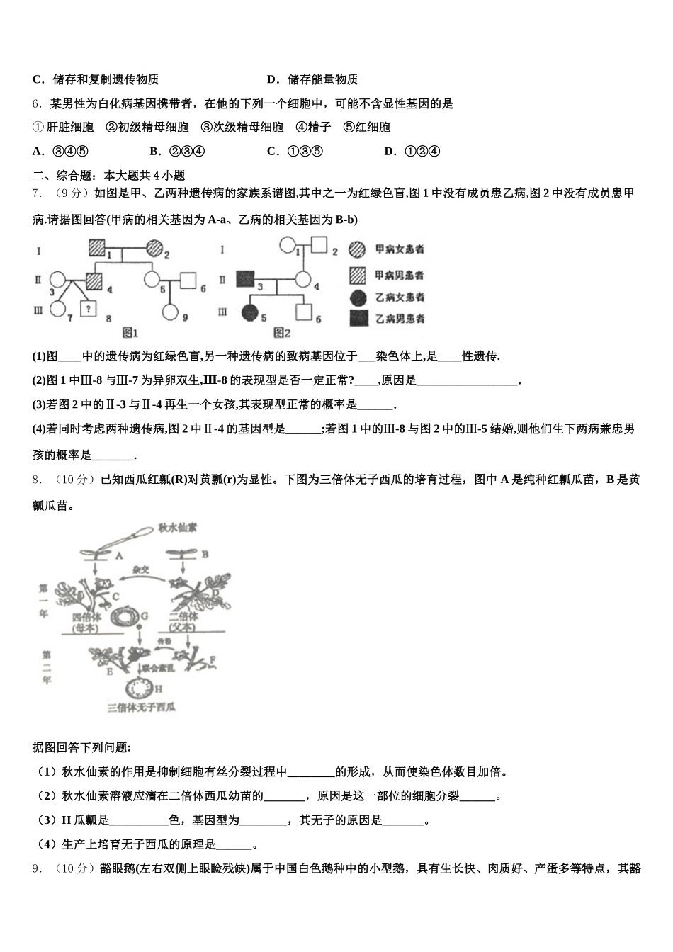 江西省萍乡市2024-2025学年生物高一下期末经典试题含解析_第2页