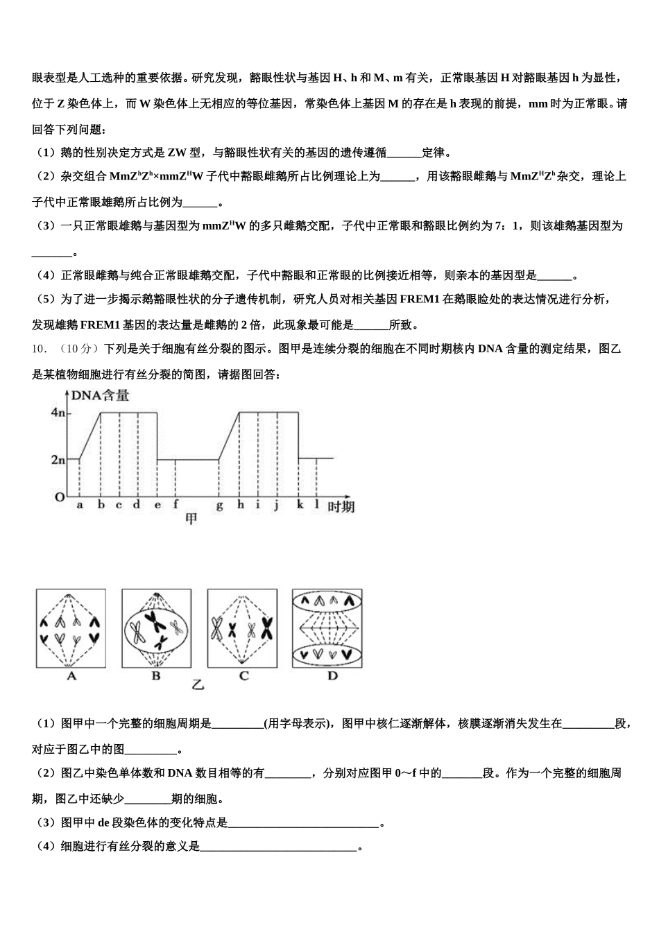江西省萍乡市2024-2025学年生物高一下期末经典试题含解析_第3页