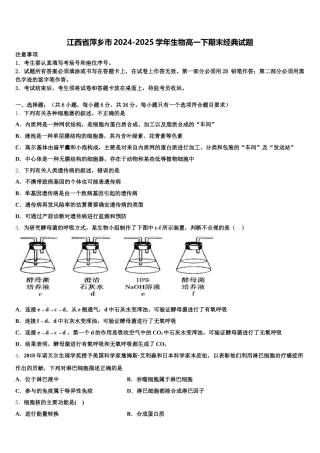 江西省萍乡市2024-2025学年生物高一下期末经典试题含解析