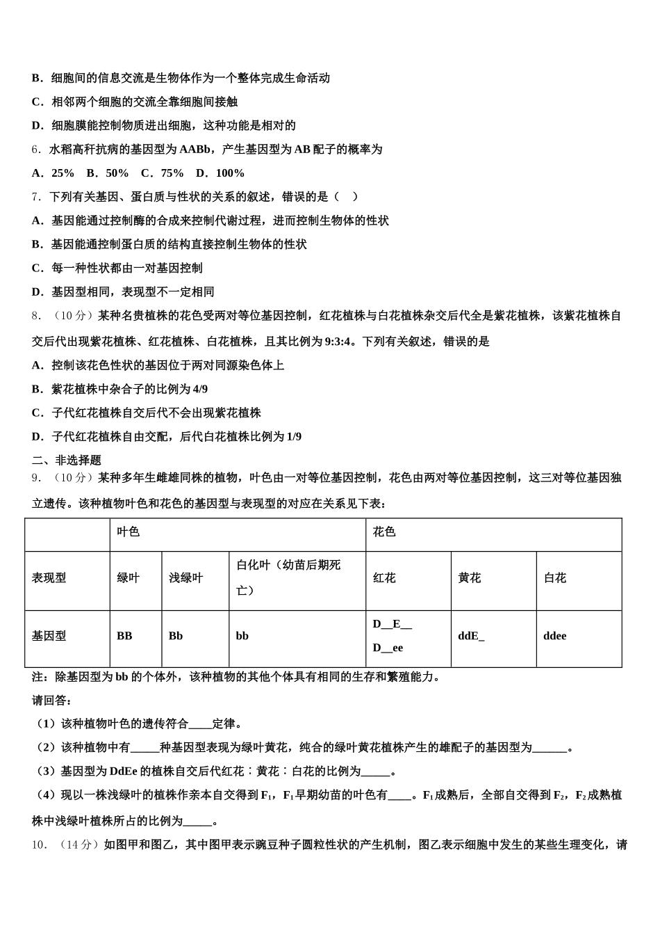 江西省宁都县宁师中学2025年高一下生物期末统考模拟试题含解析_第2页