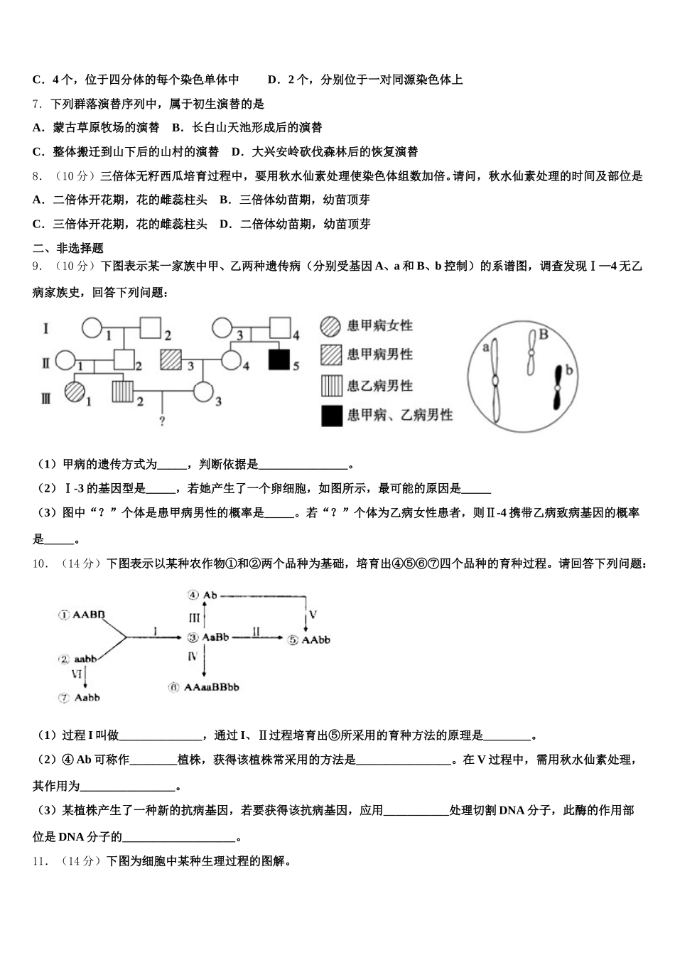 2025年江西省赣州市文清外国语学校生物高一下期末综合测试试题含解析_第2页