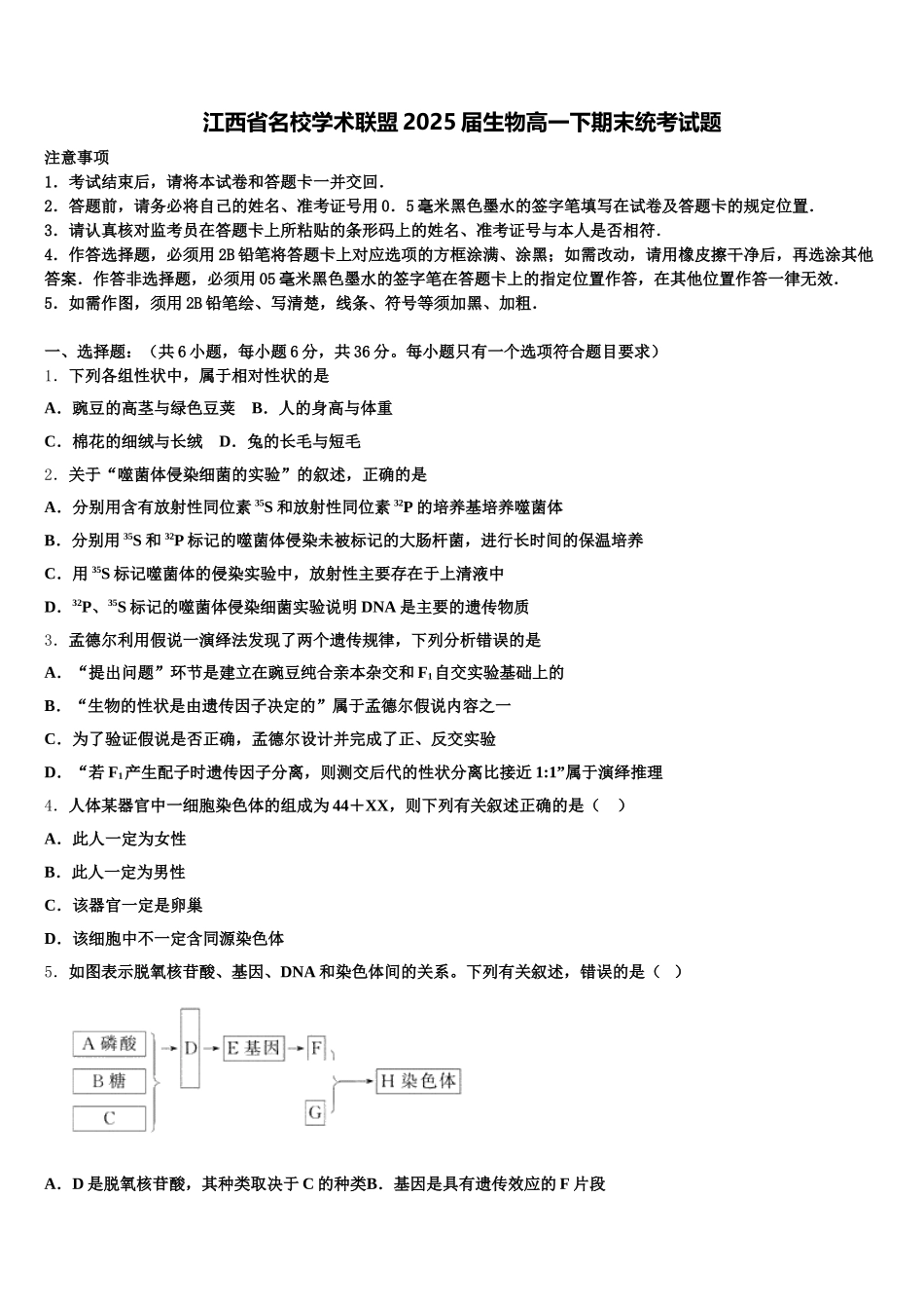 江西省名校学术联盟2025届生物高一下期末统考试题含解析_第1页