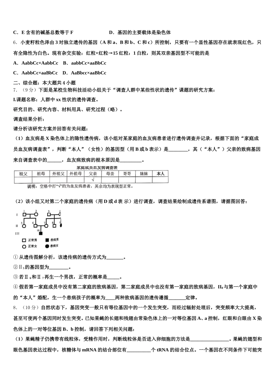 江西省名校学术联盟2025届生物高一下期末统考试题含解析_第2页