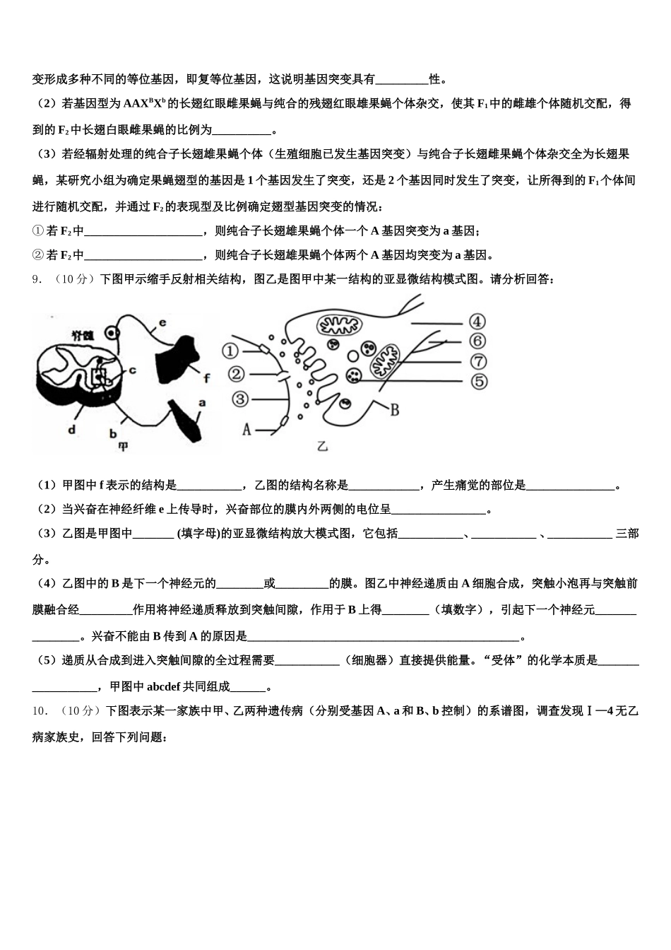 江西省名校学术联盟2025届生物高一下期末统考试题含解析_第3页