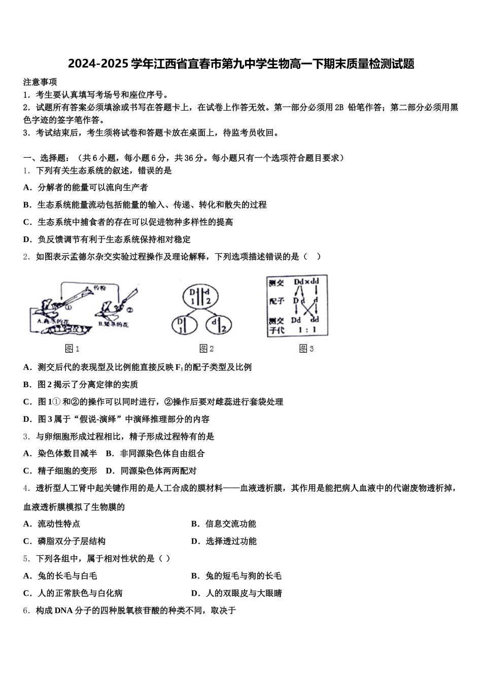 2024-2025学年江西省宜春市第九中学生物高一下期末质量检测试题含解析_第1页