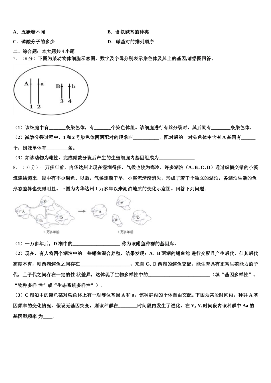 2024-2025学年江西省宜春市第九中学生物高一下期末质量检测试题含解析_第2页