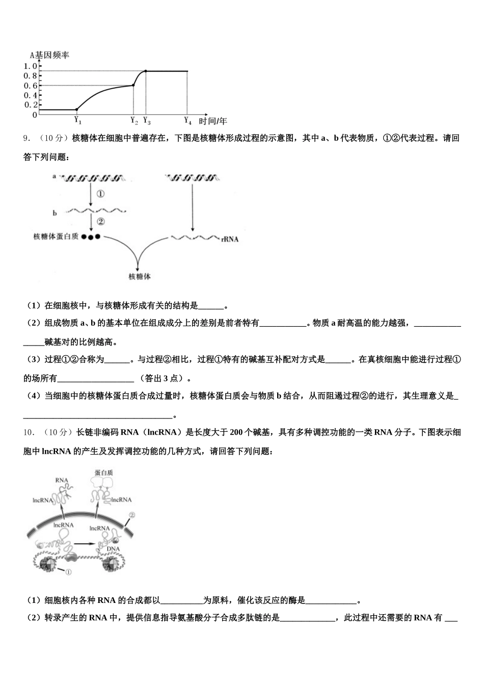 2024-2025学年江西省宜春市第九中学生物高一下期末质量检测试题含解析_第3页