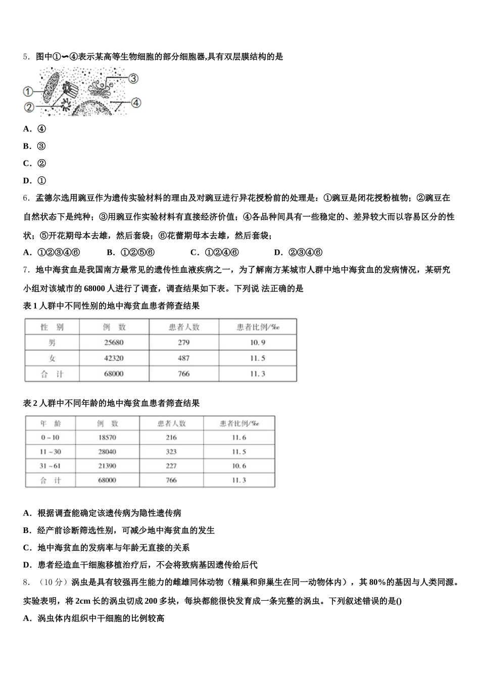 2025年江西省临川二中、临川二中实验学校高一生物第二学期期末质量检测试题含解析_第2页