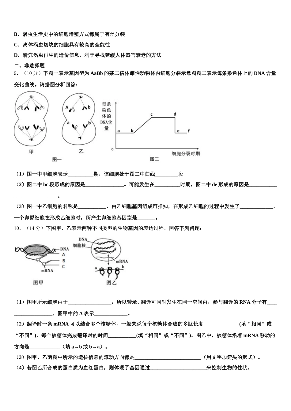 2025年江西省临川二中、临川二中实验学校高一生物第二学期期末质量检测试题含解析_第3页
