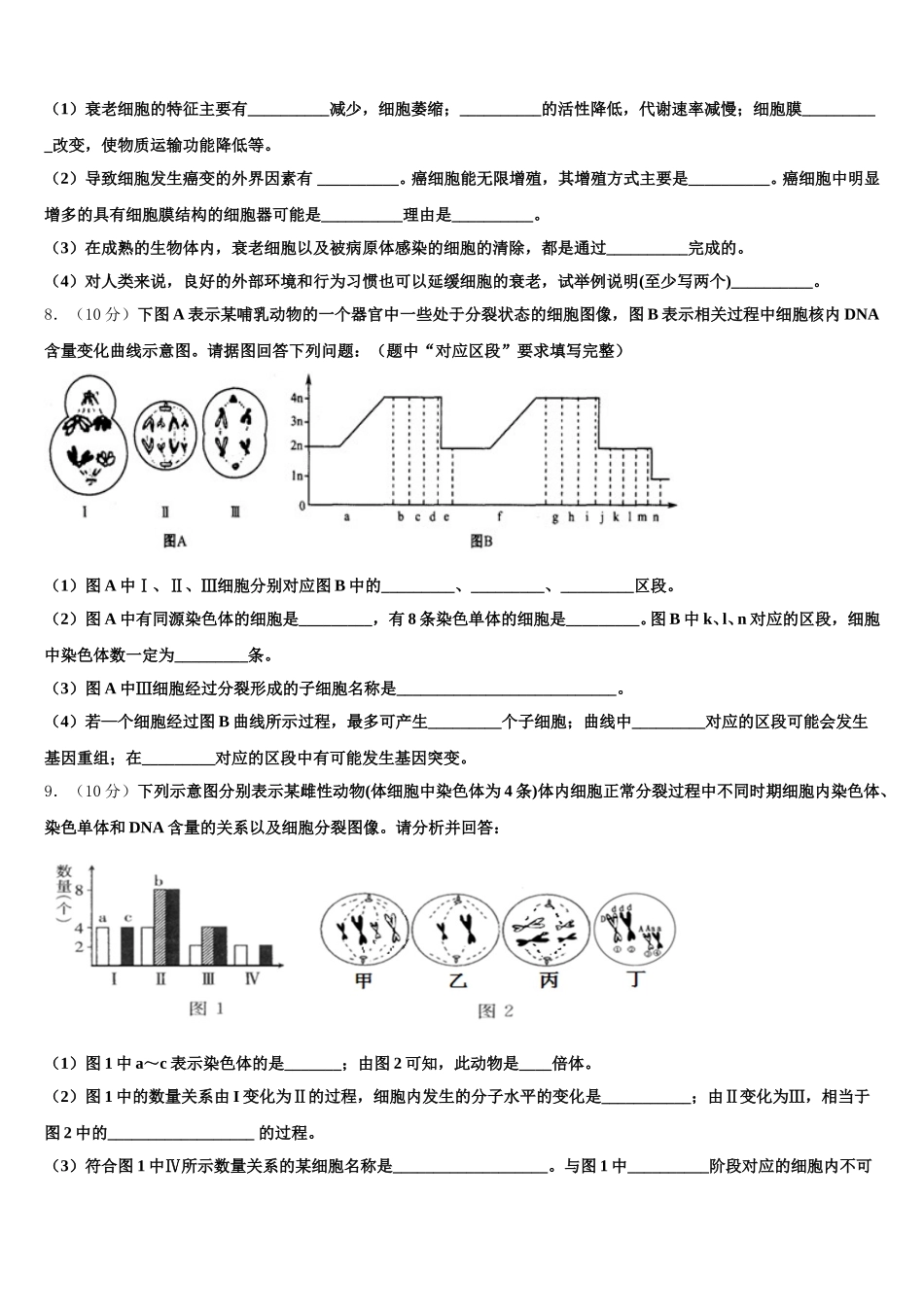 2024-2025学年江西省靖安中学高一生物第二学期期末考试模拟试题含解析_第2页
