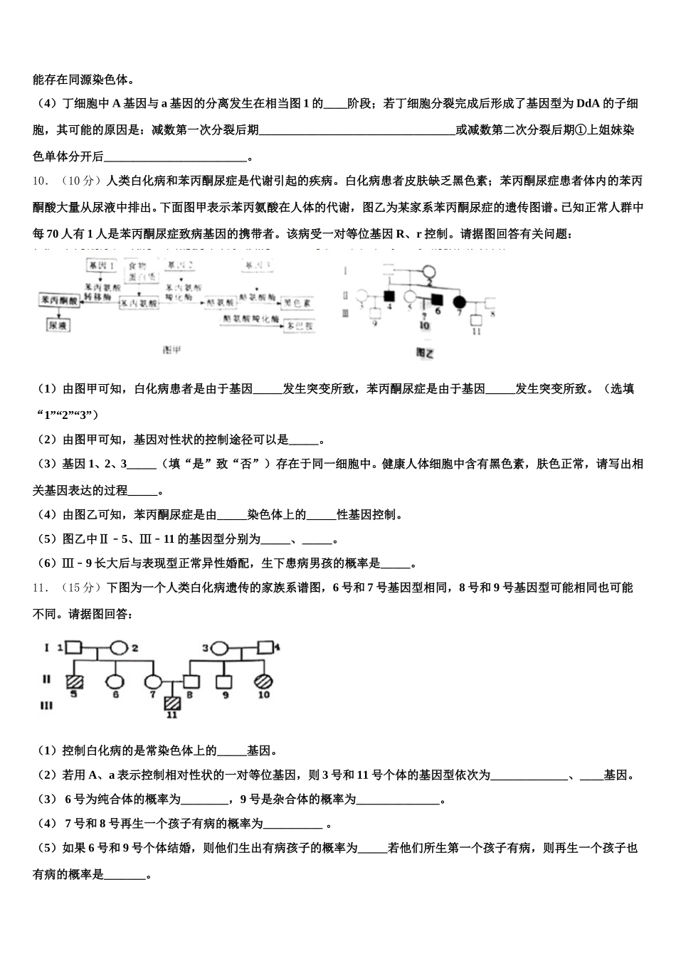 2024-2025学年江西省靖安中学高一生物第二学期期末考试模拟试题含解析_第3页