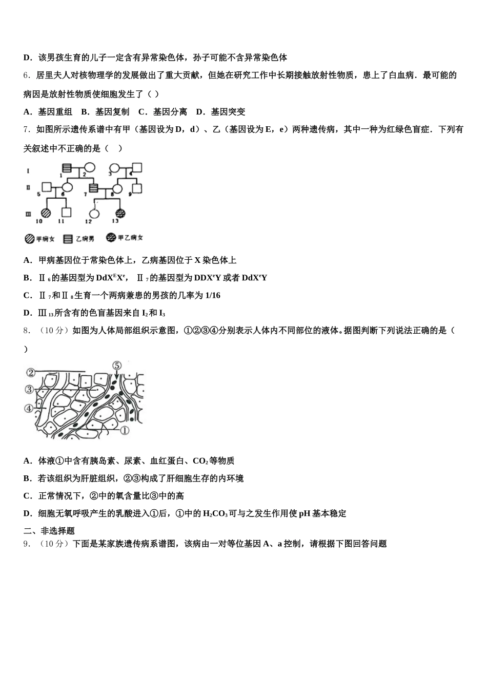 江西省宜春市靖安县2025届高一生物第二学期期末质量跟踪监视试题含解析_第2页