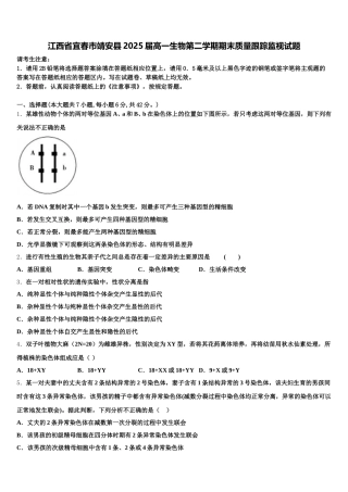 江西省宜春市靖安县2025届高一生物第二学期期末质量跟踪监视试题含解析