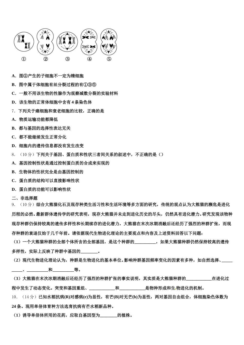 2024-2025学年江西省南昌市安义中学生物高一第二学期期末联考试题含解析_第2页